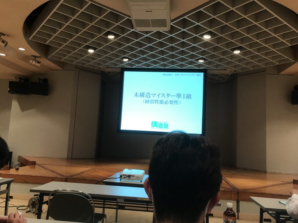 木構造マイスター準1級